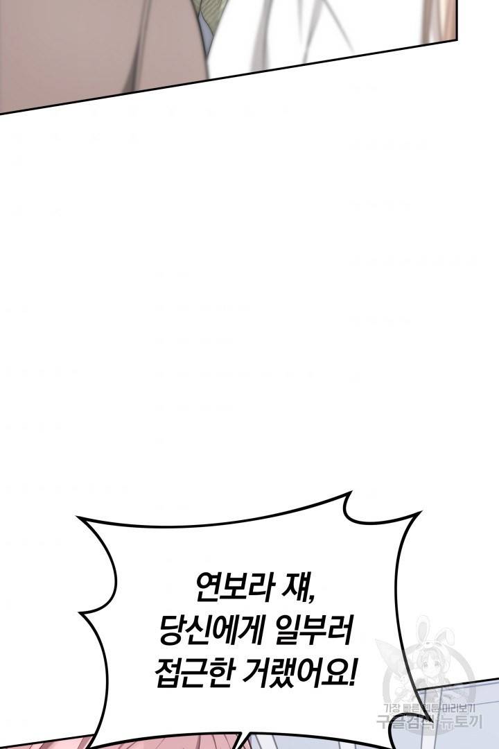 저도 결혼은 처음이라서요 20화 7