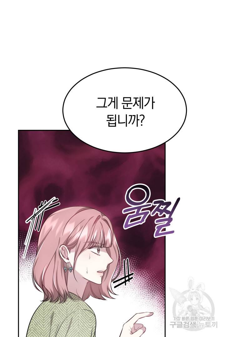 저도 결혼은 처음이라서요 20화 9