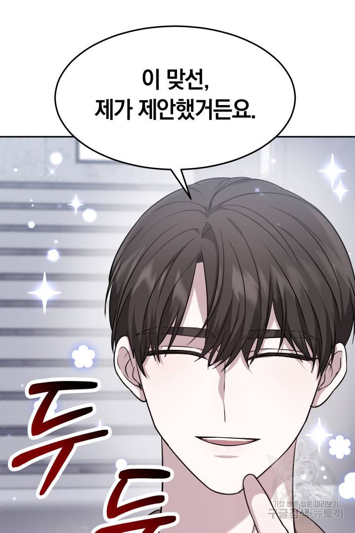 저도 결혼은 처음이라서요 20화 12