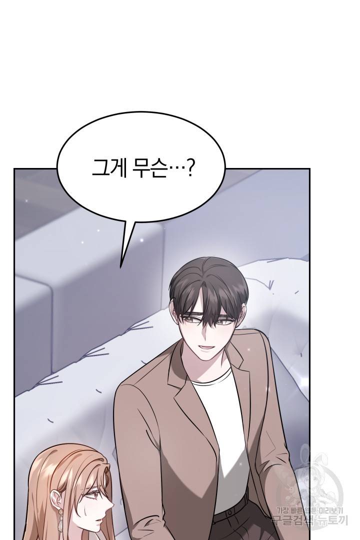 저도 결혼은 처음이라서요 20화 14