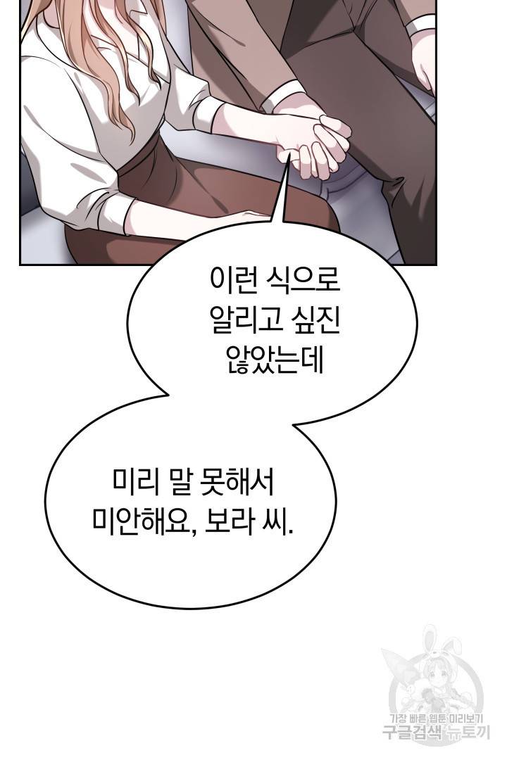 저도 결혼은 처음이라서요 20화 15