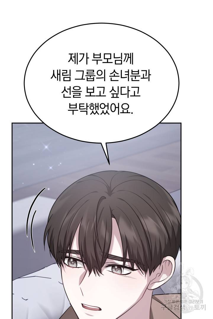 저도 결혼은 처음이라서요 20화 16