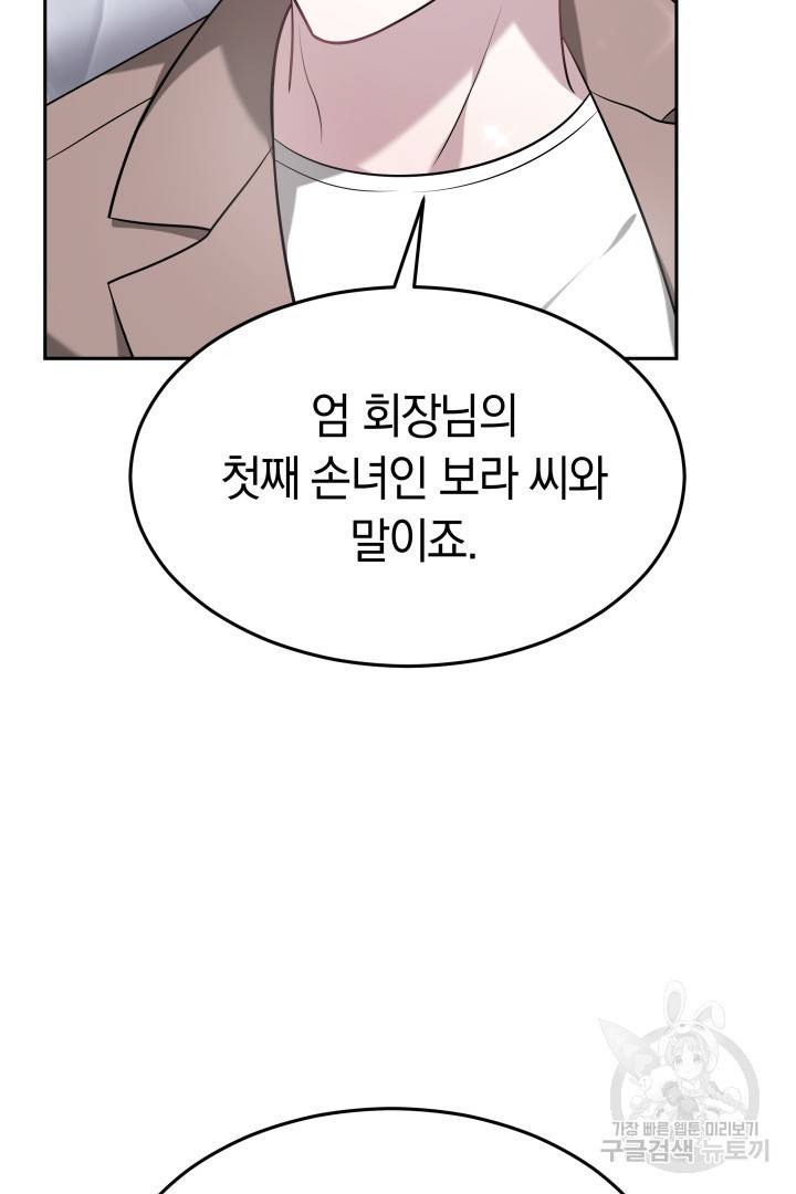 저도 결혼은 처음이라서요 20화 17