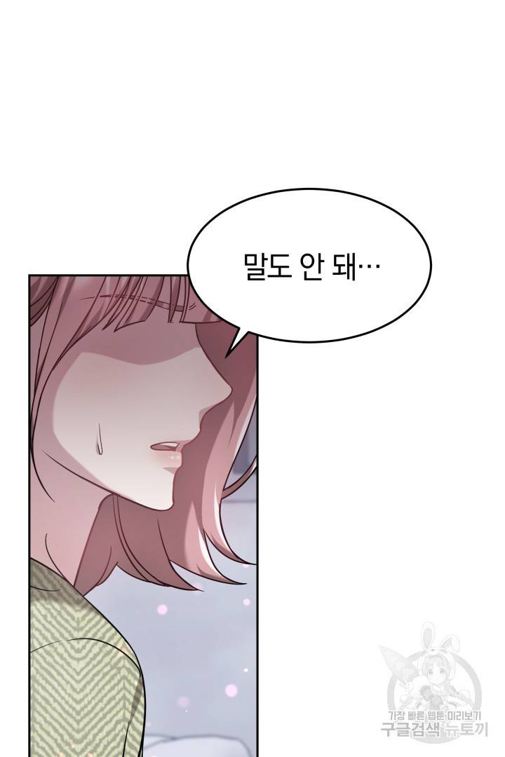 저도 결혼은 처음이라서요 20화 21