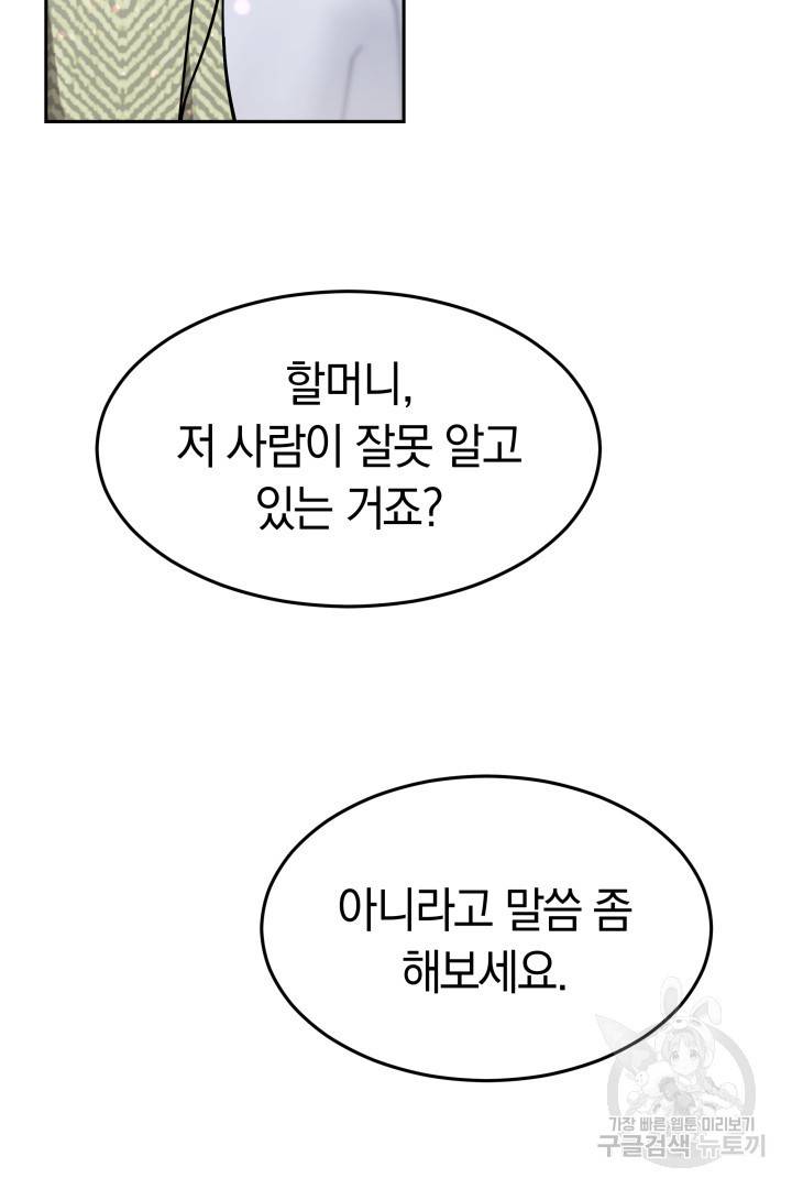 저도 결혼은 처음이라서요 20화 22