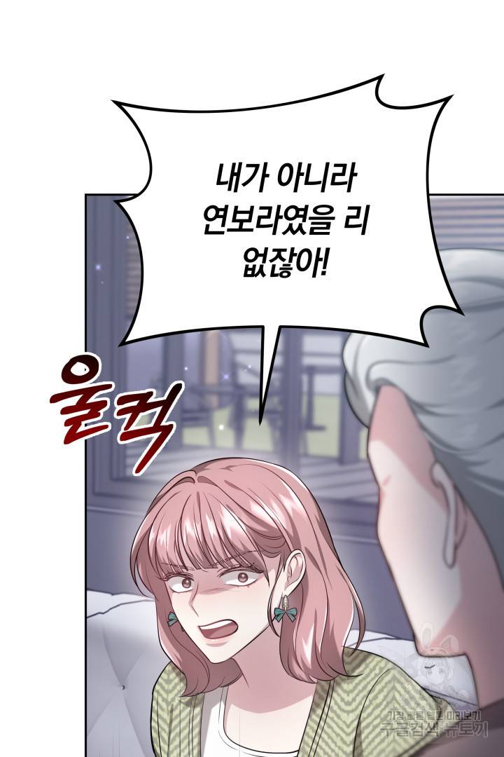 저도 결혼은 처음이라서요 20화 23