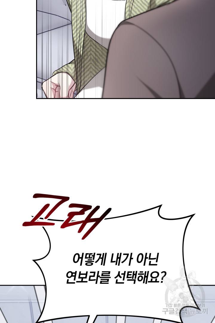 저도 결혼은 처음이라서요 20화 24