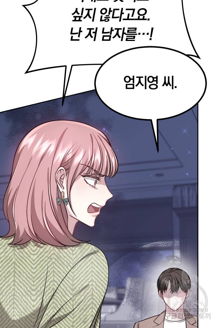 저도 결혼은 처음이라서요 20화 27