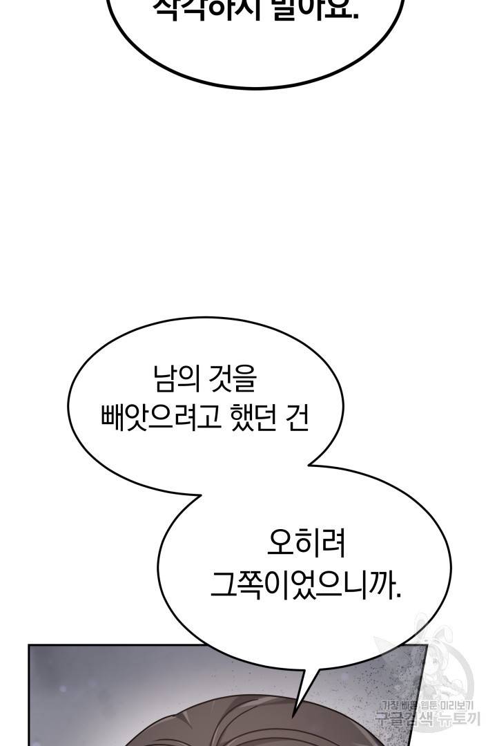 저도 결혼은 처음이라서요 20화 30