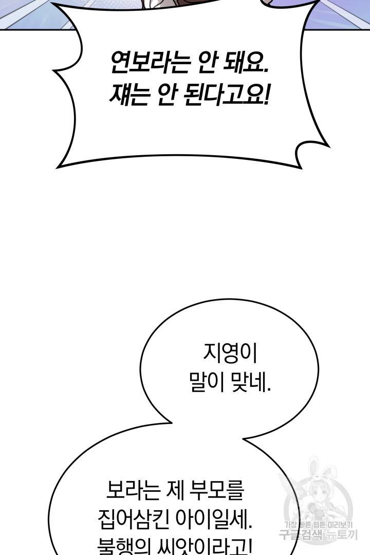 저도 결혼은 처음이라서요 20화 33