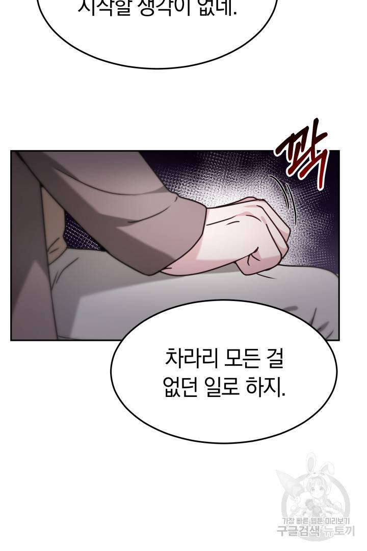 저도 결혼은 처음이라서요 20화 35