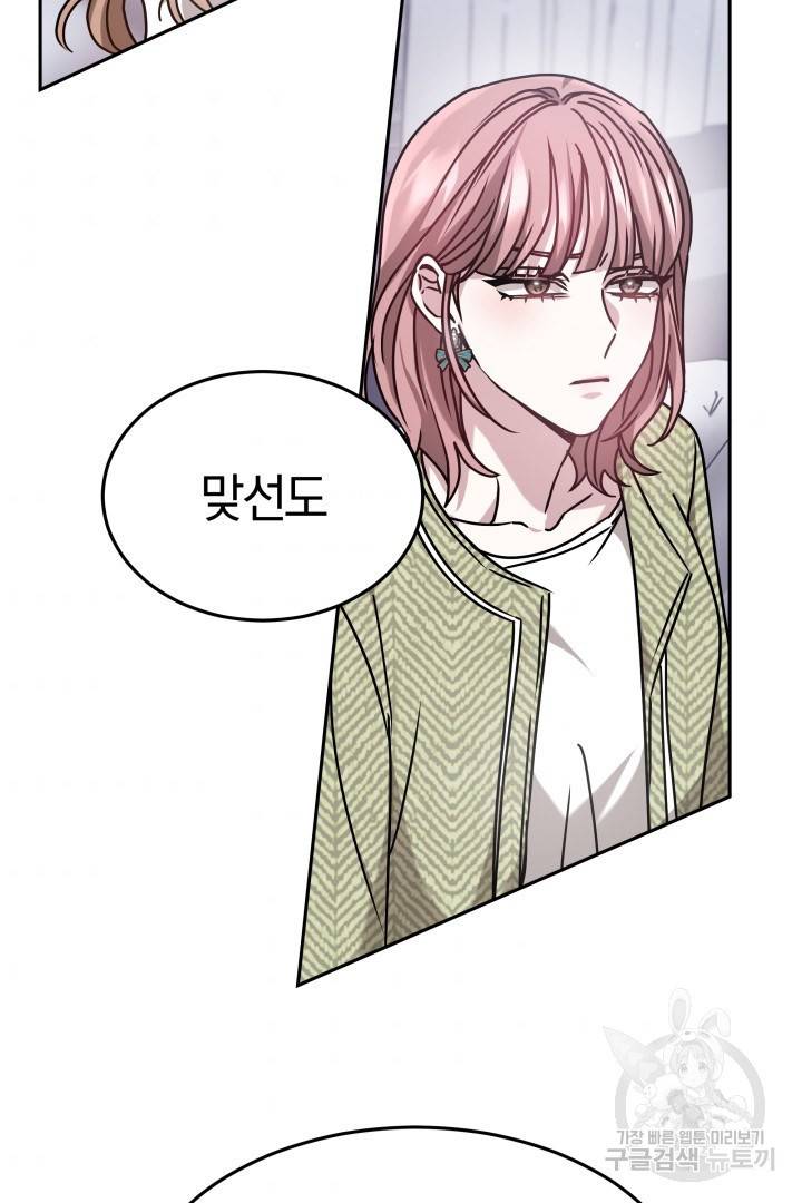 저도 결혼은 처음이라서요 20화 37