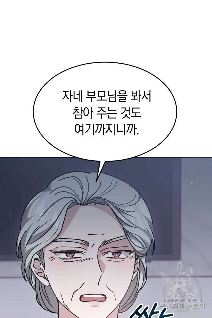 저도 결혼은 처음이라서요 20화 39