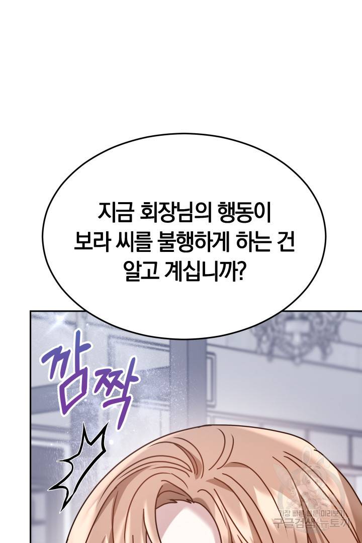 저도 결혼은 처음이라서요 20화 43