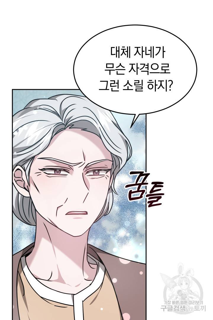저도 결혼은 처음이라서요 20화 45