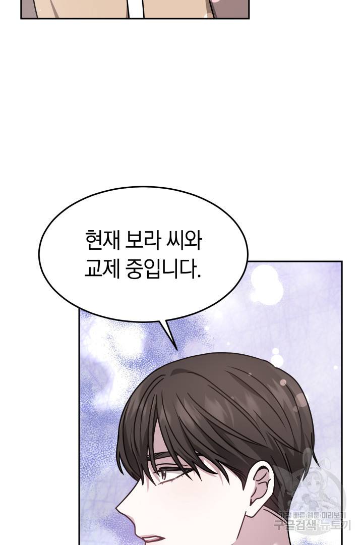 저도 결혼은 처음이라서요 20화 46