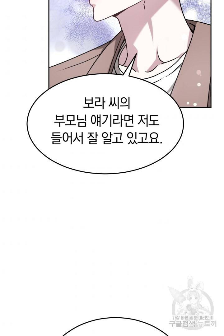 저도 결혼은 처음이라서요 20화 47