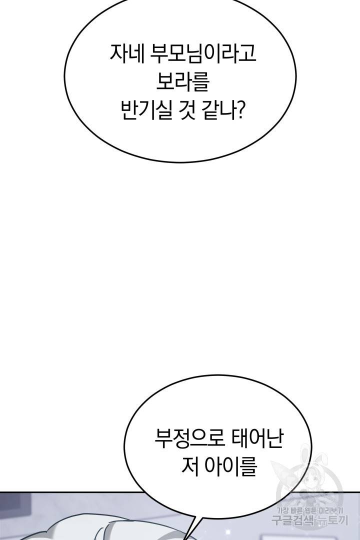 저도 결혼은 처음이라서요 20화 50
