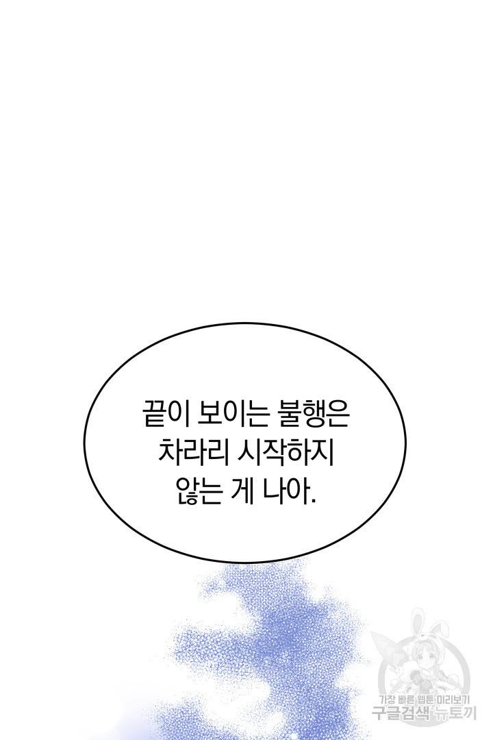 저도 결혼은 처음이라서요 20화 52