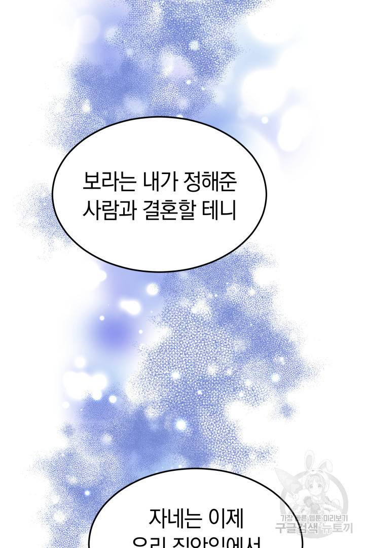 저도 결혼은 처음이라서요 20화 53