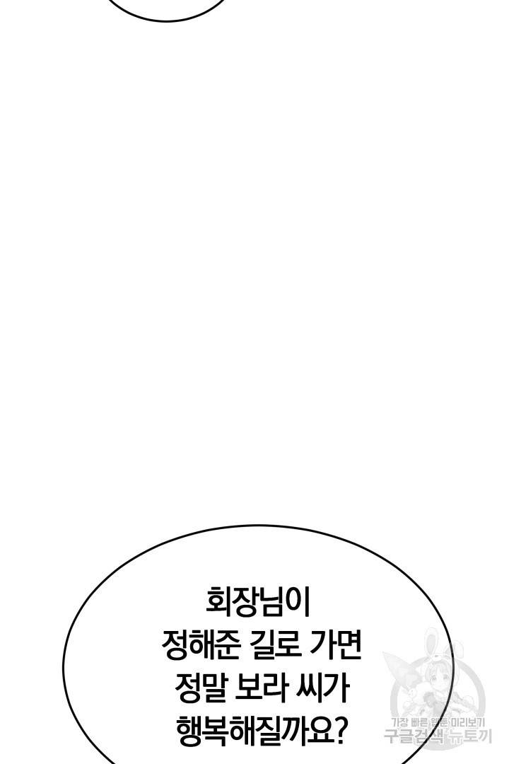 저도 결혼은 처음이라서요 20화 56