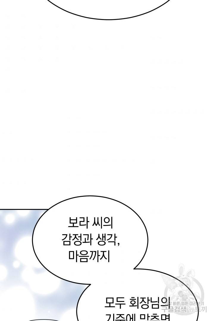 저도 결혼은 처음이라서요 20화 57