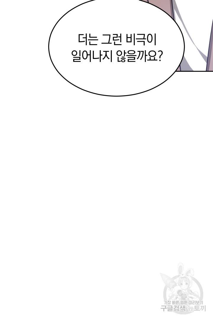 저도 결혼은 처음이라서요 20화 59