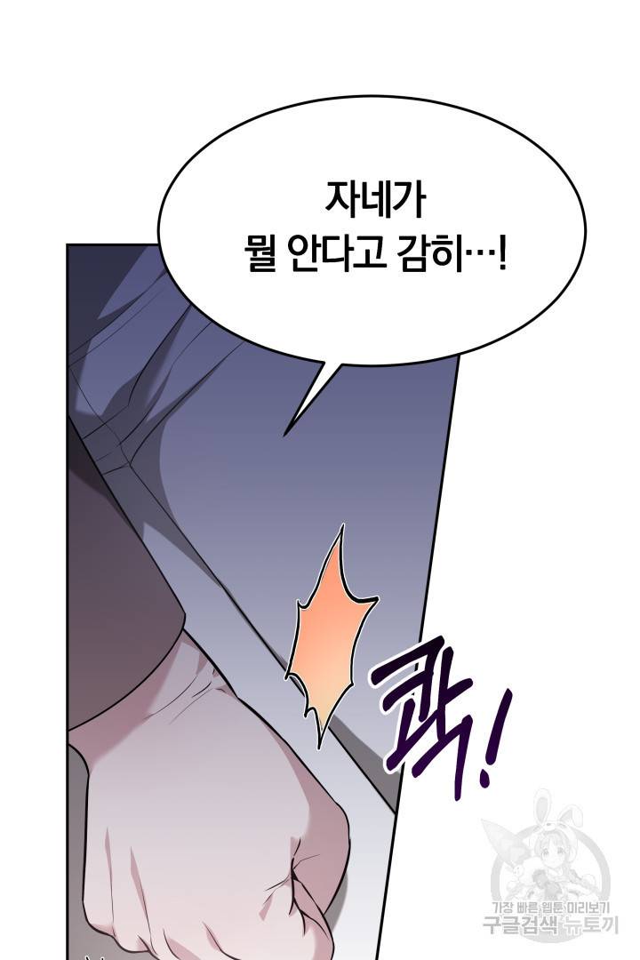 저도 결혼은 처음이라서요 20화 60