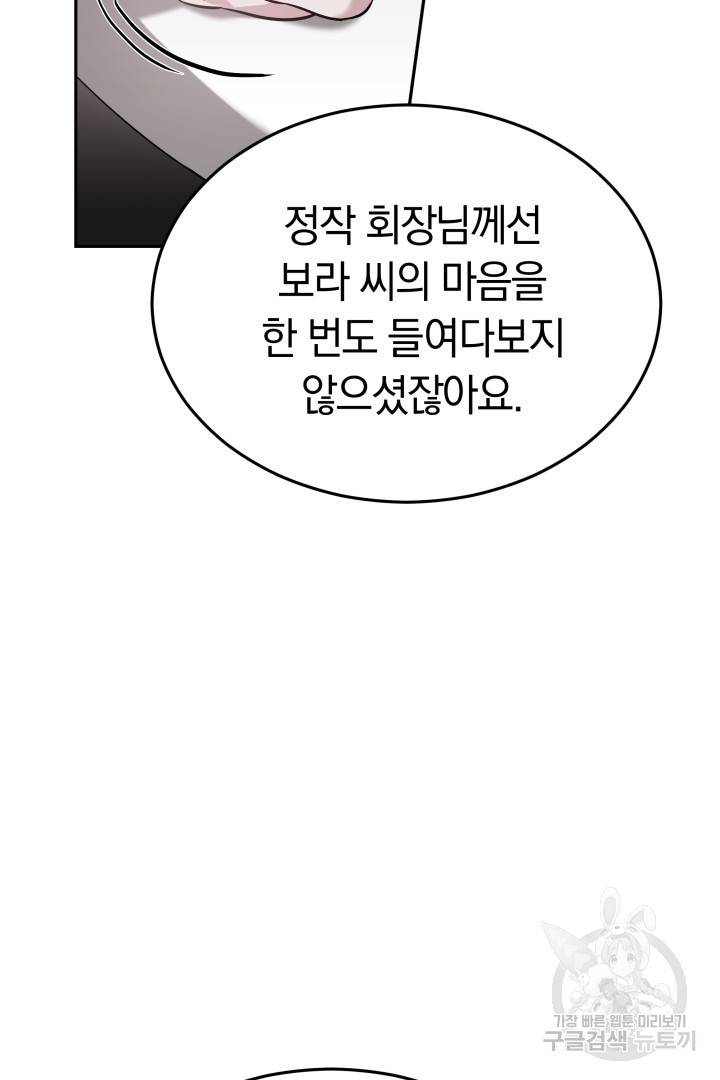 저도 결혼은 처음이라서요 20화 61