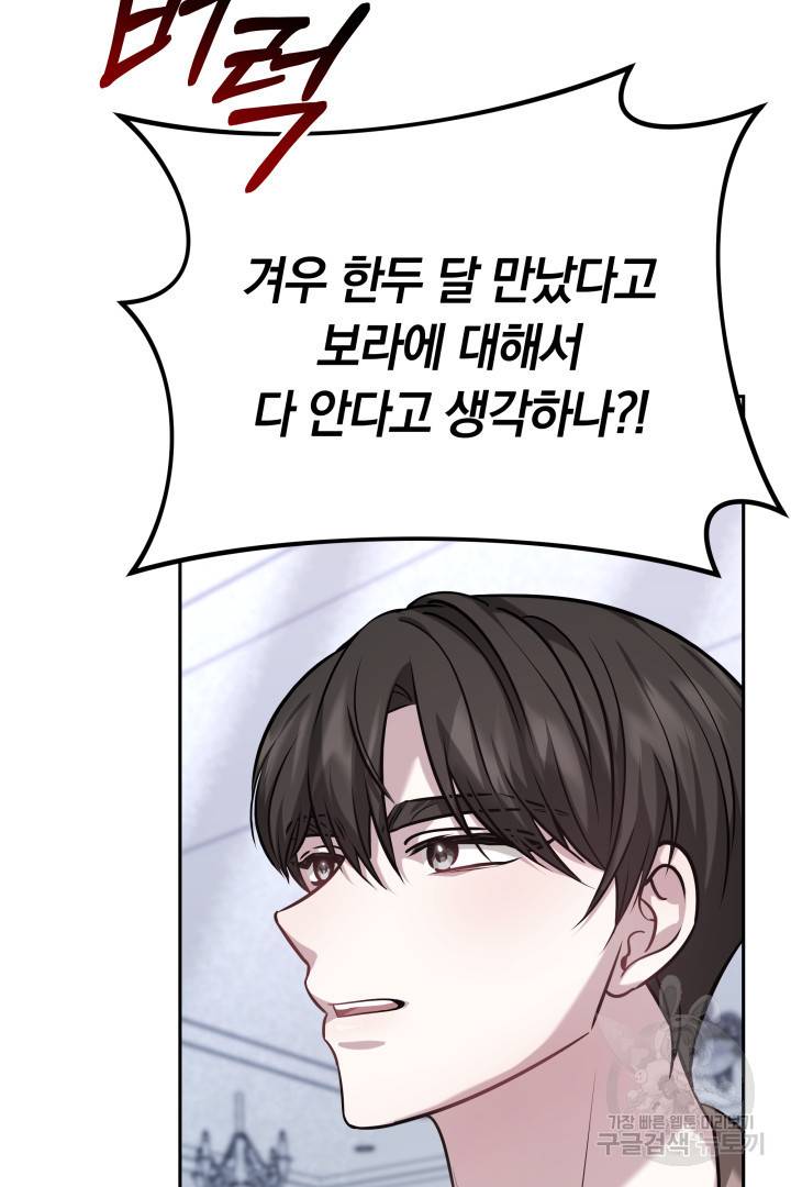 저도 결혼은 처음이라서요 20화 65