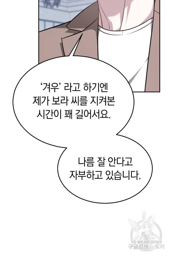 저도 결혼은 처음이라서요 20화 66