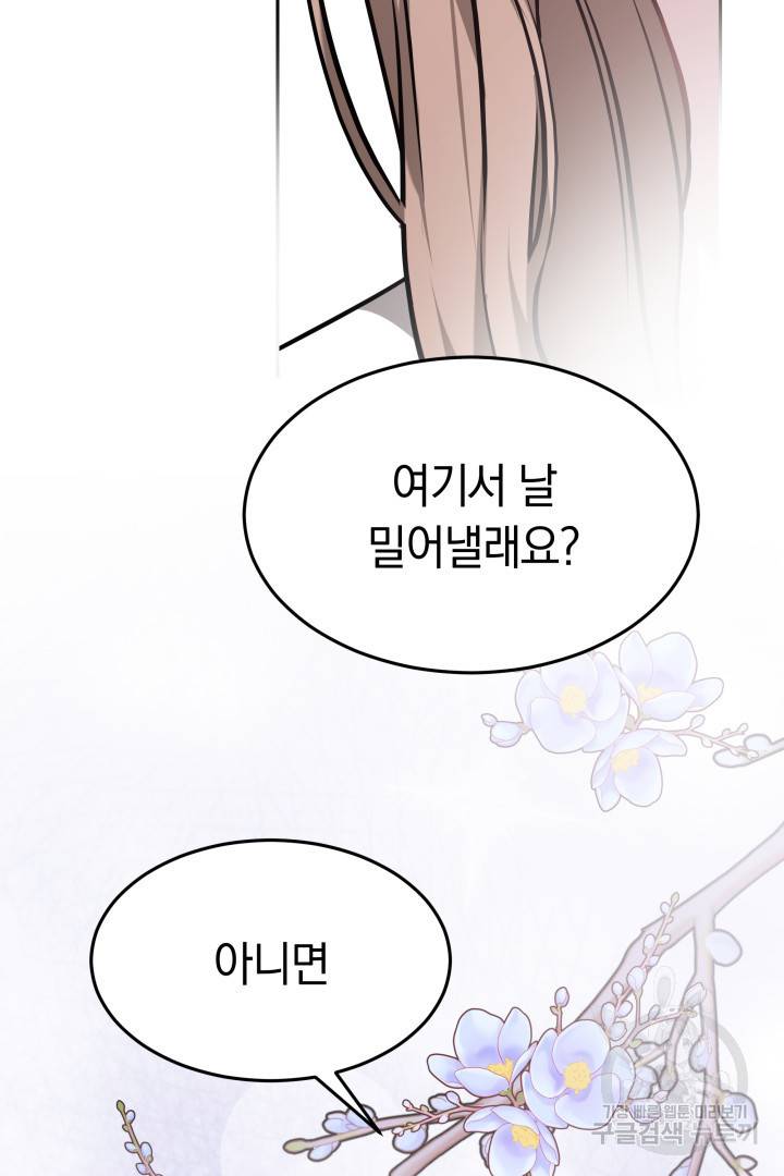 저도 결혼은 처음이라서요 20화 73