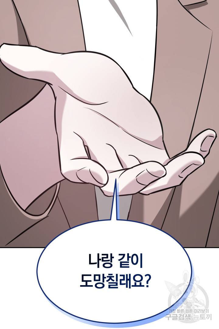 저도 결혼은 처음이라서요 20화 75