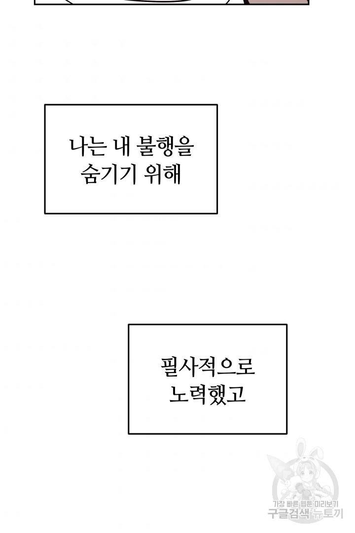 저도 결혼은 처음이라서요 20화 78