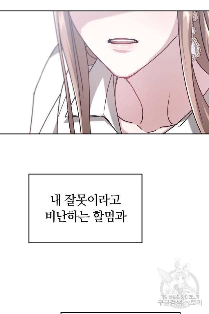 저도 결혼은 처음이라서요 20화 79