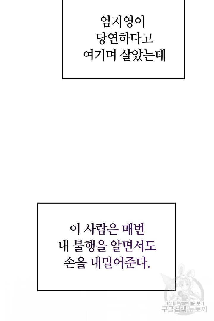 저도 결혼은 처음이라서요 20화 80