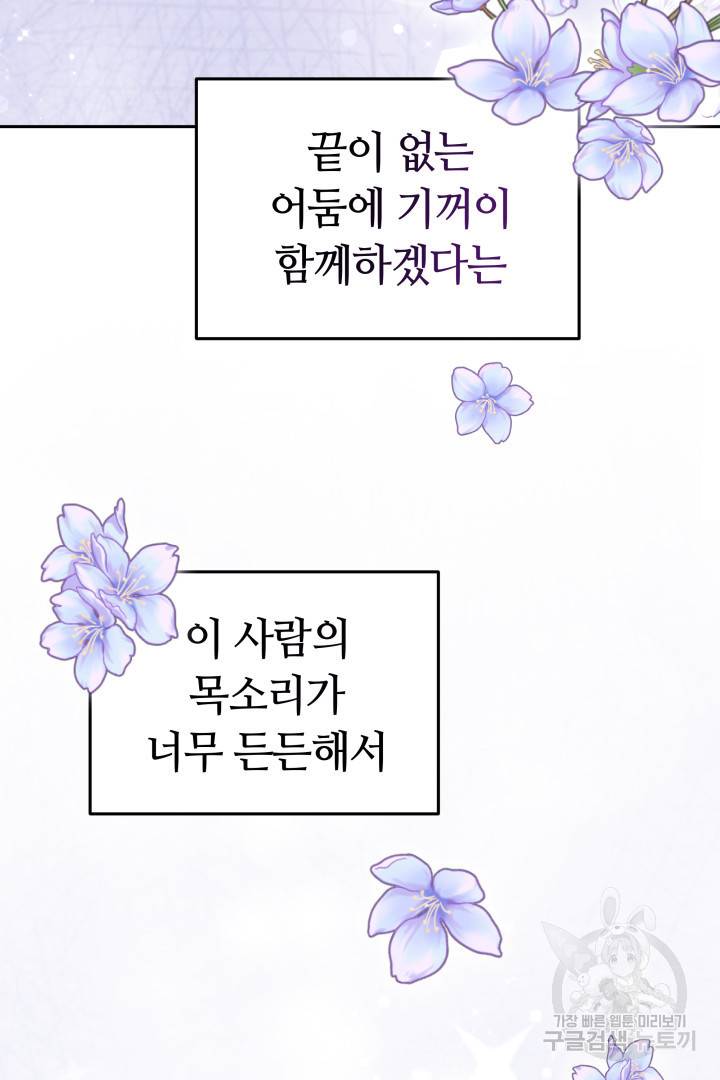 저도 결혼은 처음이라서요 20화 84