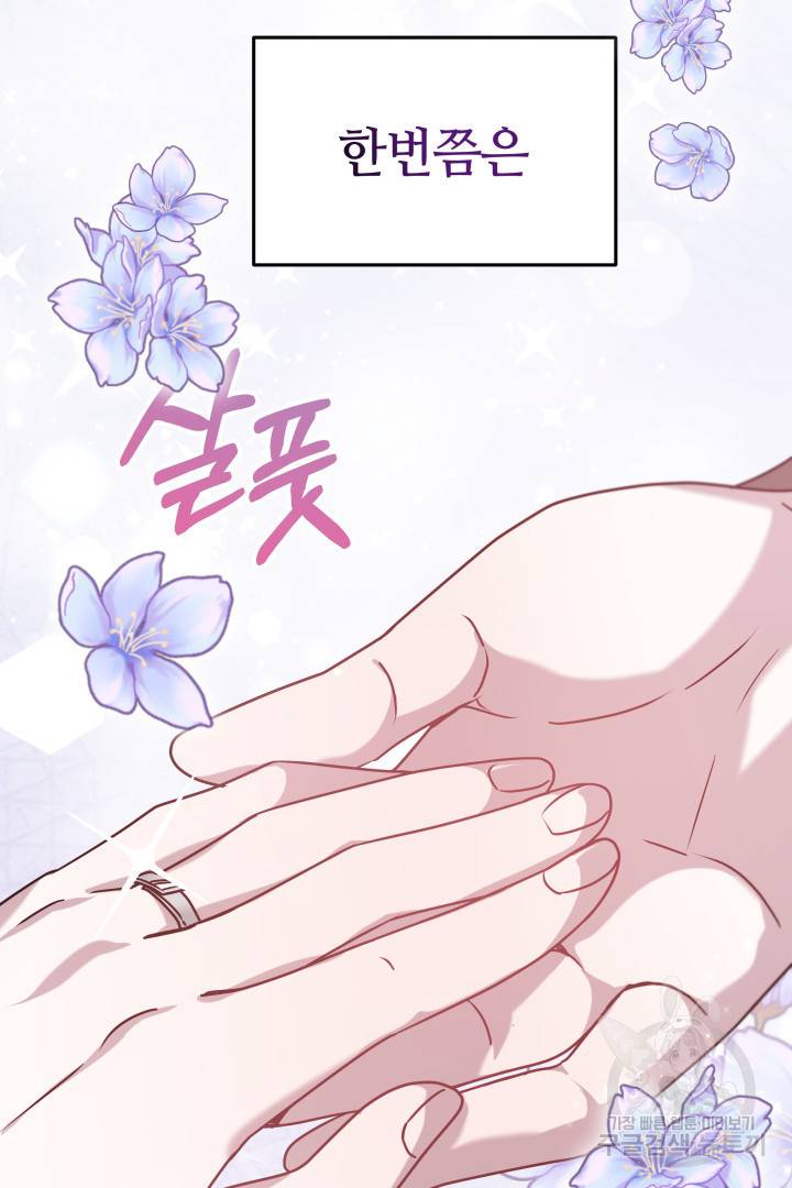 저도 결혼은 처음이라서요 20화 85