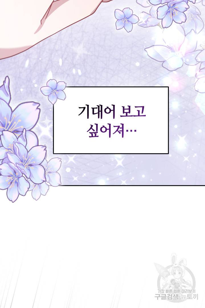 저도 결혼은 처음이라서요 20화 86