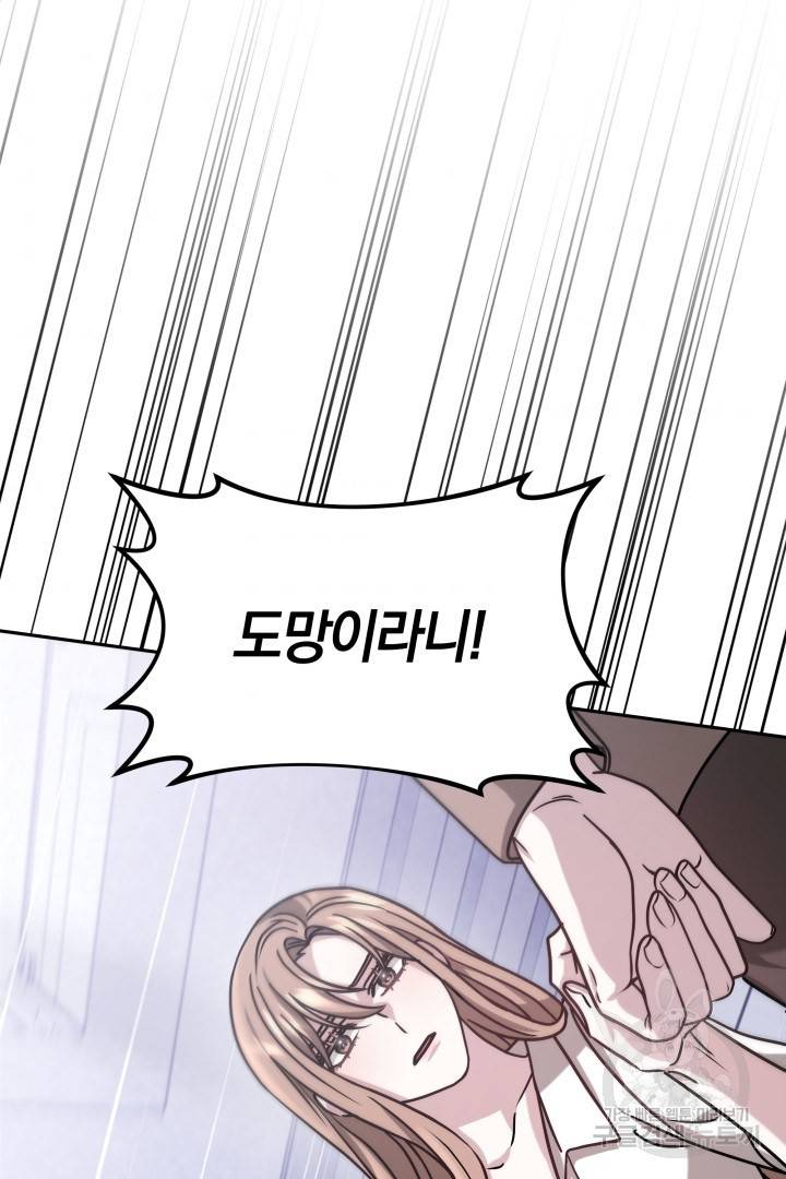 저도 결혼은 처음이라서요 20화 87