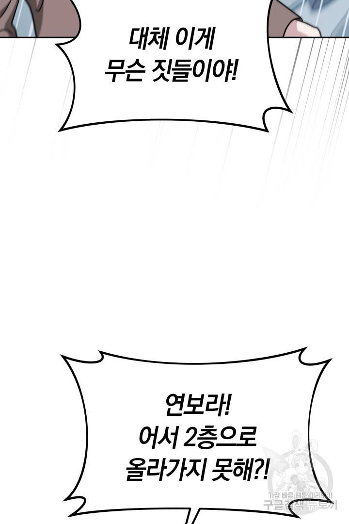저도 결혼은 처음이라서요 20화 89