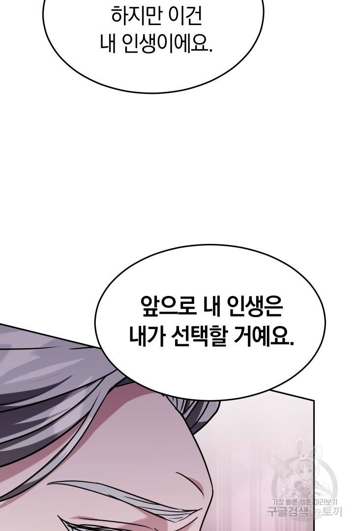저도 결혼은 처음이라서요 20화 91