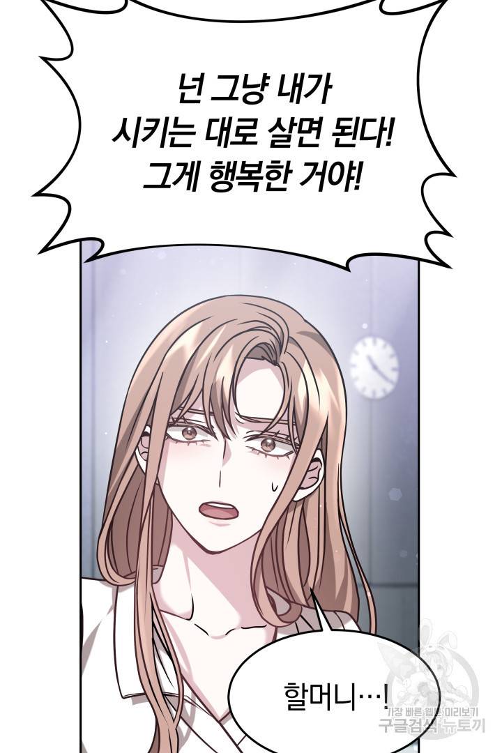 저도 결혼은 처음이라서요 20화 96
