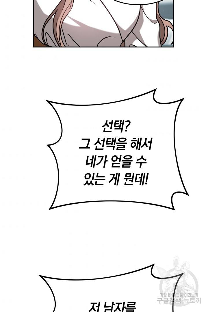 저도 결혼은 처음이라서요 20화 97