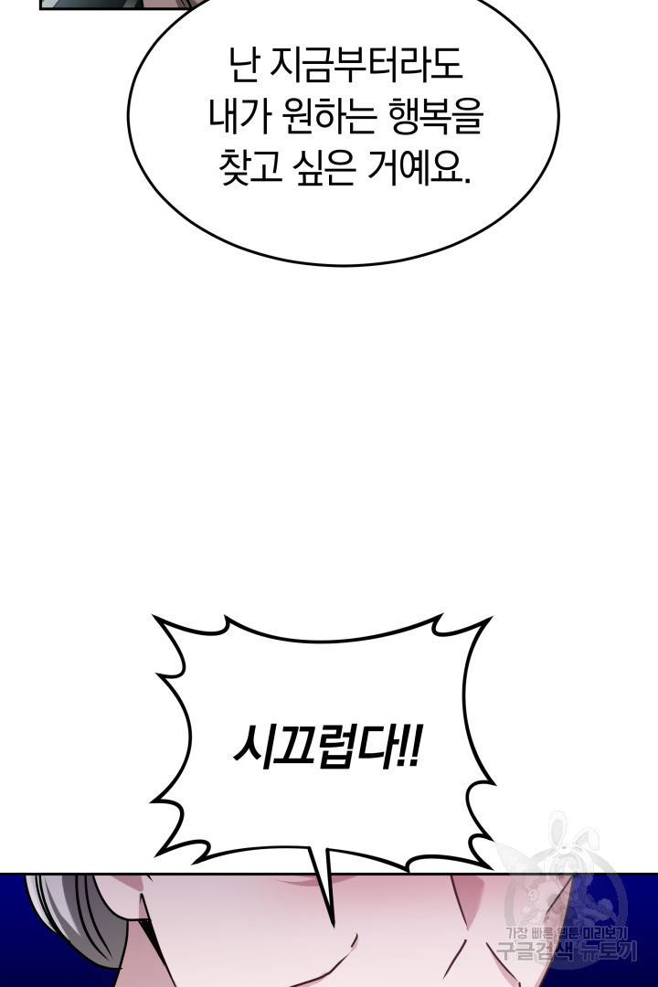저도 결혼은 처음이라서요 20화 99