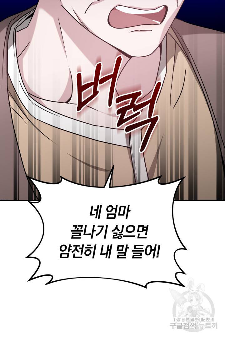 저도 결혼은 처음이라서요 20화 100