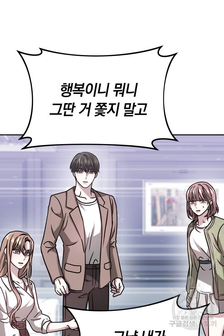 저도 결혼은 처음이라서요 20화 101