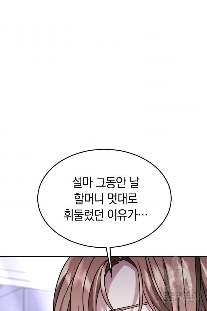 저도 결혼은 처음이라서요 20화 108