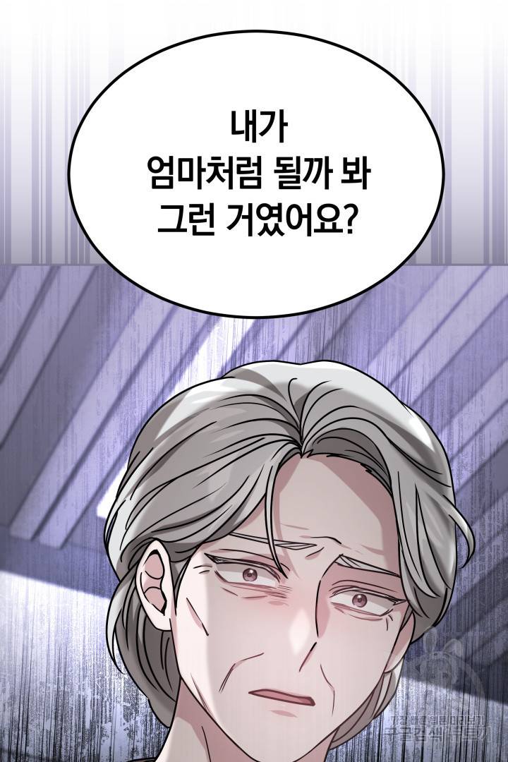 저도 결혼은 처음이라서요 20화 110