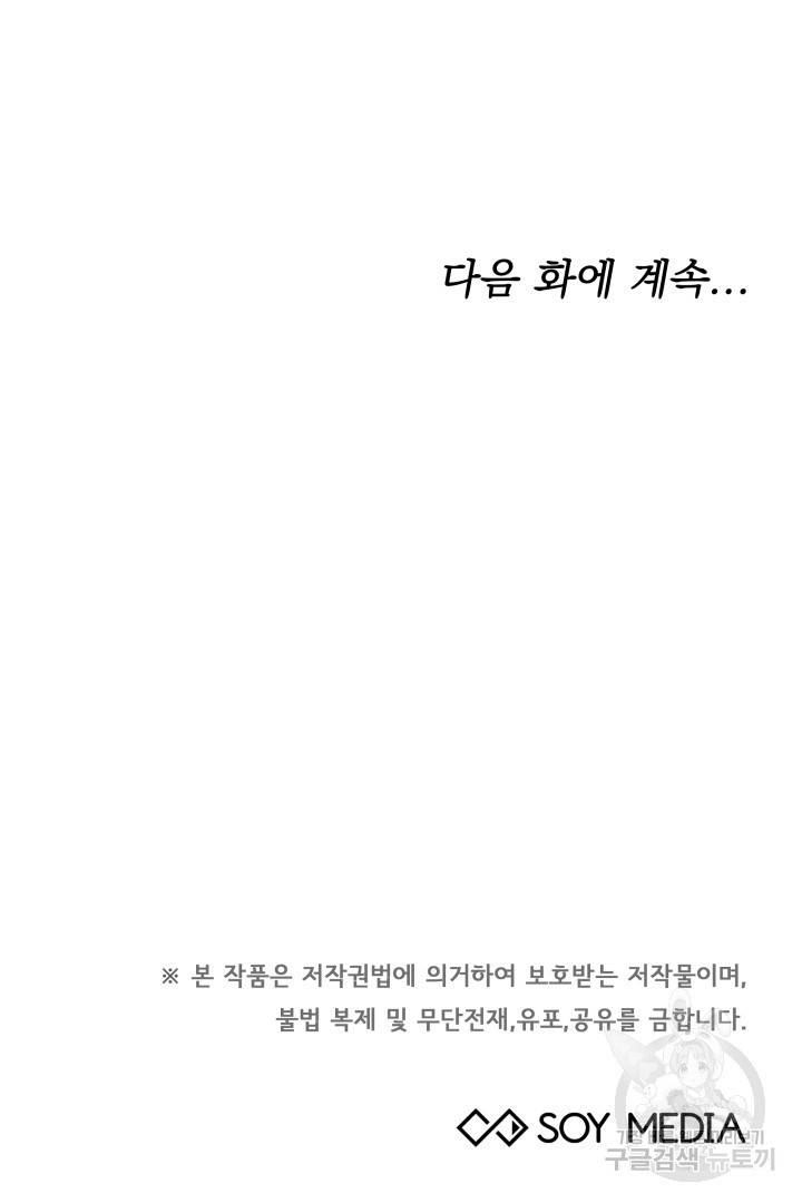 저도 결혼은 처음이라서요 20화 113